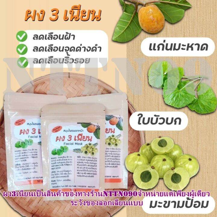 ผง3เนียน-ผงสามเนียน-ผงพอกหน้า-ผงมาร์กหน้า-ผงขัดหน้า-พร้อมชุดถ้วยแปรงทาครีม3ชิ้น