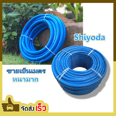 Shiyoda สายยางรดน้ำต้นไม้ ขนาด 1/2" (4หุน) สีฟ้า