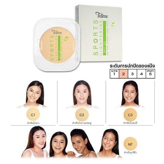 tellme-sport-two-way-powder-cake-spf20-refill-12g-เท็ลมีสปอร์ตทูเวย์เพาเดอร์เค้ก-รีฟิล-แป้งพัฟ-แป้งทาหน้า-แป้งทูเวย์-แป้งสปอร์ต-แป้งเท็ลมี-แป้งแข็ง-แป้งตลับ