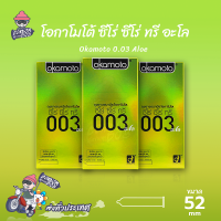 ถุงยางอนามัย 52 โอกาโมโต้ 0.03 อโล ถุงยาง Okamoto 0.03 Aloe ผิวเรียบ บางที่สุด (1 กล่อง) แบบ 10 ชิ้น