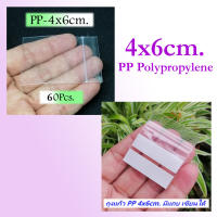 ถุงแก้ว PP ขนาด 4x6 ซม. ซองแก้ว Polypropylene แบบใสและมีแถบ เขียนได้ Ziplock ซิปล็อค