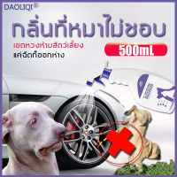 !!..ลดแค่ 3 วันเท่านั้น..!! HUJING สเปรย์ป้องกันหมาฉี่ 500ml สเปรย์ไล่สุนัข ปลอดภัยและไม่เป็นอันตราย ได้ผลยาวนาน สเปรย์ไล่แมว น้ำยากันหมาฉี่ สเปรย์ไล่หมา ตั้งเขตหวงห้าม สเปรย์ป้องกันหมา สเปรย์ฉีดไล่แมว สเปรย์ป้องกันสุนัข สเปรย์กันหมาฉี่ สเปรย์กันฉี่ ก้อน