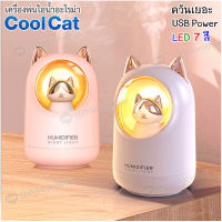 HUMIDIFIER เครื่องพ่นไอน้ำ 300ml. เครื่องเพิ่มความชื้น เครื่องฟอกอากาศ เครื่องพ่นอโรม่า มีไฟ LED เปลี่ยนสีได้ เครื่องทำความชื้น ขนาดพกพา