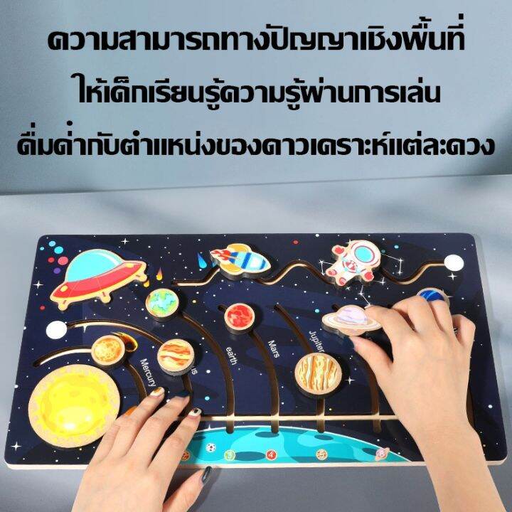 ewyn-ของเล่นดาวเคราะห์-ระบบสุริยะ-จับคู่เขาวงกตเดินได้-เสริมการเรียนรู้เด็กก่อนวัยเรียน-ของเล่นเด็ก