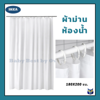 IKEA *พร้อมส่ง* ผ้าม่านห้องน้ำ Shower curtain 180x200 cm ห่วงแขวนม่านห้องน้ำ Shower curtain ring