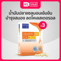 ใหม่! well u Salmon Oil Plus น้ำมันปลาแซลมอนเข้มข้น บำรุงสมอง ลดโคเลสเตอรอล 3 กล่อง  (1กล่อง/ 30 แคปซูล)