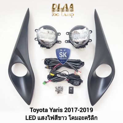 ไฟ​ตัด​หมอก​ยาริส โคม LED TOYOTA​ YARIS 2017 2018 2019 โตโยต้า ไฟ​สปอร์ตไลท์​ SPOTLIGHT รับประกันสินค้า 6 เดือน