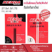 ยางในจักรยาน KENDA 27.5x1.5/1.75 F/V, A/V 48 mm.