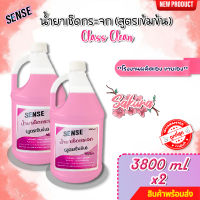 SENSE (แพ็คคู่) น้ำยาเช็ดกระจก , น้ำยาขจัดคราบกระจก กลิ่นซากุระ ขนาด 3800 mlx2 สินค้าพร้อมจัดส่ง++++