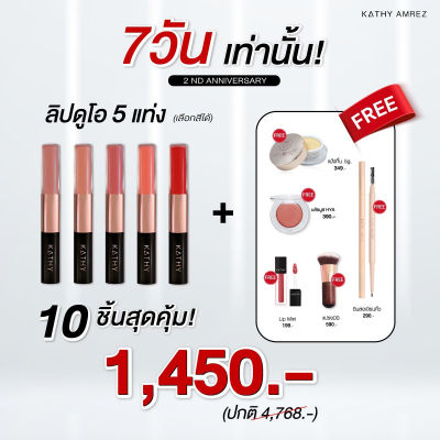 โปร 1,450.- 🔥แม่จัดหนัก!! ซื้อ 5 แถม 5 !!🔥คืนกำไรให้ลูกค้า KATHY #รวมสินค้าขายดี เซตสุดคุ้ม!! (เลือกสี ทักแชทค่ะ)