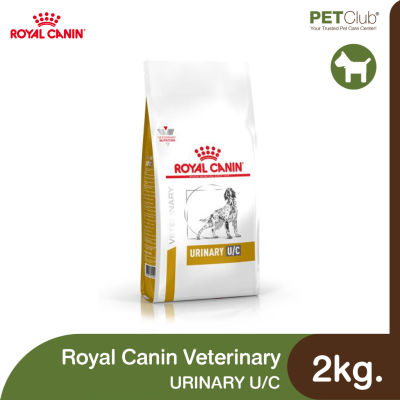 [PETClub] Royal Canin Vet Dog Urinary U/C - อาหารเม็ดสุนัขสูตรดูแลนิ่วชนิดยูเรต 2kg.
