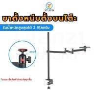 ขาตั้ง Ulanzi Universal Desktop Overhead Stand สำหรับหนีบตั้งบนโต็ะ วัสดุเป็นโลหะ รองรับการใช้งานทั้งกล้องและมือถือ รับน้ำหนักสูงสุดได้ 2 กิโลกรัม