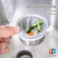 ถุงกรองขยะ กรองเศษอาหาร ที่กรองเศษอาหาร สำหรับอ่างล้างจาน   sink filter bag