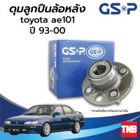 GSP ลูกปืนดุมล้อ (หลัง) TOYOTA COROLLA AE101 โตโยต้า โคโรล่า เออี101 ปี 93-00 (ABS) ราคาต่อ 1 ชิ้น