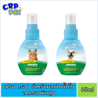 Tropiclean Fresh Breath Drops - เฟรธ ดรอป ผลิตภัณฑ์สำหรับผสมน้ำดื่มสำหรับสัตว์เลี้ยง 65ml.