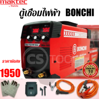 ใหม่ล่าสุด BONCHI ตู้เชื่อม Inverter ตู้เชื่อมไฟฟ้า เชื่อมได้ทั้งวันBonchi รุ่น MMA-700S) พร้อมอุปกรณ์เริ่มงานครบ