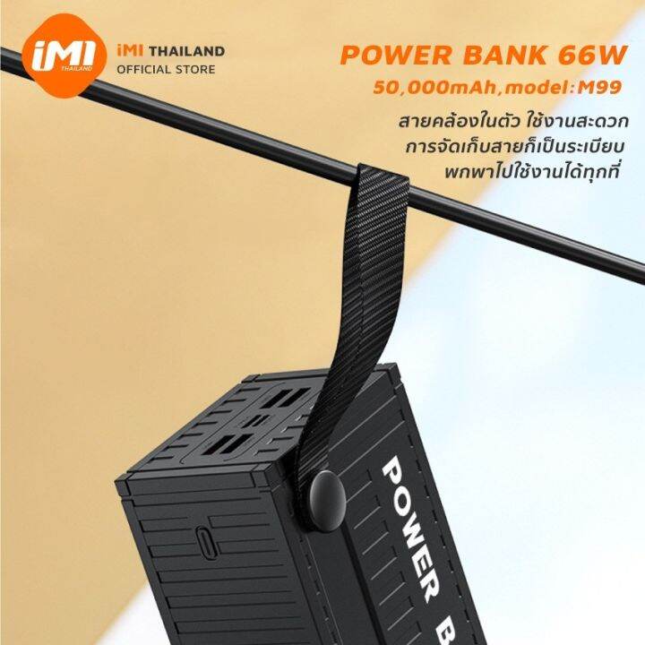 imi-พาวเวอร์แบงค์-50000mah-ชาร์จเร็ว-66w-pd22-5w-powerbank-fast-charge-ชาร์จเร็วรองรับ4เครื่อง-เพาวเวอร์แบงค์-ประกัน1ปี