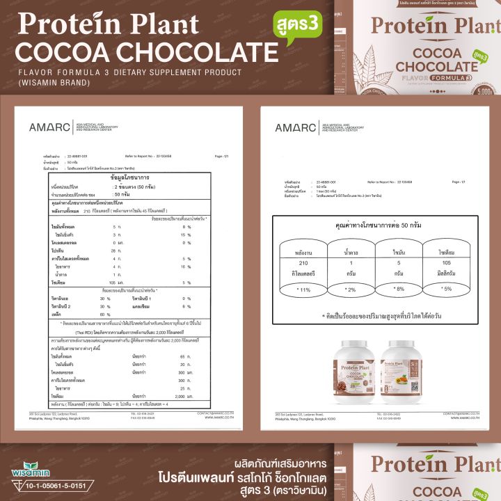 protein-plant-โปรตีนแพลนท์-สูตร-3-รสโกโก้-ช็อกโกแลต-ขนาด-2-27-kg-กระปุก-5-ปอนด์-5lbs-ทานได้-45-ครั้ง-โปรตีนพืช-5-ชนิด-คอลลาเจนเปปไทด์-แอลกลูต้าไธโอน