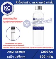 Amyl Acetate 100 g. : เอมิล อะซิเตต (นมแมว) 100 กรัม (C097AA)