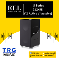 REL ACOUSTICS 212/SE S SERIES (สินค้าใหม่แกะกล่อง รับประกันศูนย์ไทย)