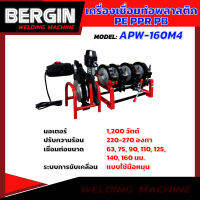 เครื่องเชื่อมท่อ มือหมุน 4 หัวจับ PE PPR PB PVDF 40-160 มม 2300 วัตต์