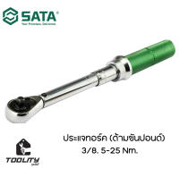 ประแจทอร์ค 3/8" 5-25NM 96212 SATA