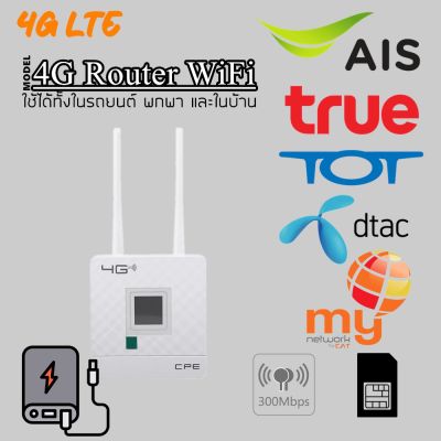 ( โปรโมชั่น+++ ) เราเตอร์ใส่ซิม, เร้าเตอร์ไวไฟ 4G ,router wifi in car, Router WiFi 4G AIS DTAC TRUE CAT TOT เร้าเตอร์ไวไฟใช้ในรถยนต์ สุดคุ้ม อุปกรณ์ เรา เตอร์ เรา เตอร์ ใส่ ซิ ม เรา เตอร์ wifi เร้า เตอร์ 5g