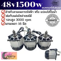 มอเตอร์บัสเลส bldc HLD 48v,60v /1500w พร้อมส่ง ใส่เพลารถไฟฟ้า ทำปั้มน้ำ หอยโขง หรือปั่นบ่อเลี้ยงปลากุ้ง สินค้ามีพร้อมส่ง