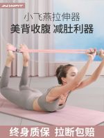 ต้นฉบับ Xiaoyanfei Stretching Device Pedal Tension Rope Womens Fitness Auxiliary Back Opening Artifact Exercise Leg Slimming Home Equipment