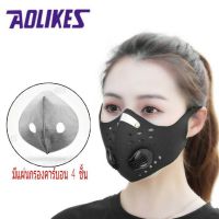 หน้ากากอนามัย แมสผ้า ซักได้ หน้ากากคาร์บอน กรอง 4 ชั้น Aolikes