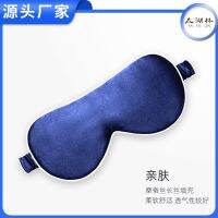 Customized office lunch break 8-layer craft silk eye mask 22 momme elastic blackout sleep gift pillow