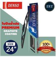 DENSO ใบปัดน้ำฝน รุ่น DCP GRAPHITE ขนาด 24 นิ้ว รุ่น ก้านเหล็กพรีเมียมกราไฟต์ ปัดลื่นมากขึ้น