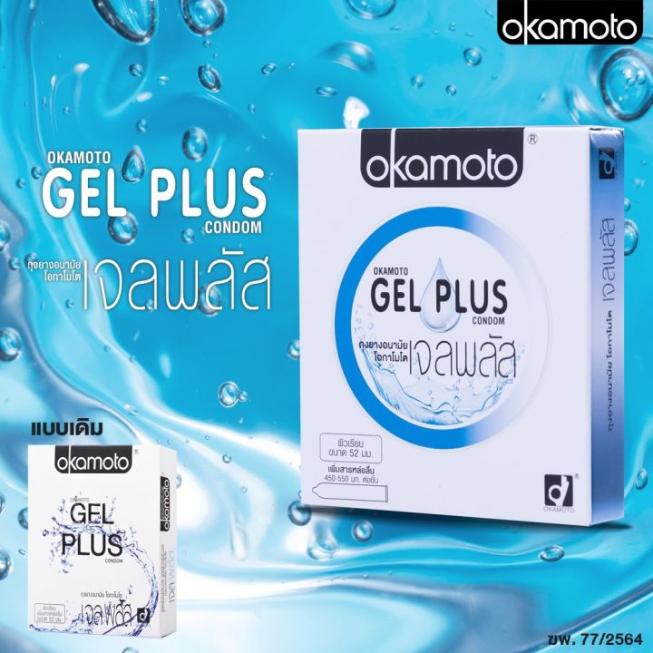 okamoto-gel-plus-โอกาโมโต-เจล-พลัส-2-ชิ้น-ถุงยางอนามัย-52-เพิ่มสารหล่อลื่น-ผิวเรียบ