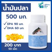 น้ำมันปลา 500 mg กิฟฟารีน น้ำมันปลาแซมอน น้ำมันปลากิฟฟา fish oil 500mg น้ำมันปลา fish oil 500mg น้ำมันตับปลา กิฟฟารีนของแท้ giffarine