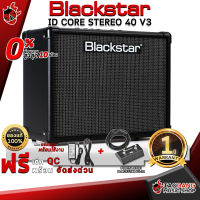 ทักแชทรับส่วนลด 500.-MAX แอมป์กีต้าร์ไฟฟ้า Blackstar ID Core Stereo 40 V3 + ,พร้อมเช็ค QC ,ประกันจากศูนย์ ,แท้100% ,ผ่อน0% ,ส่งฟรี เต่าแดง