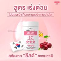 Goota 30 Day Plus กลูต้าผงเข้มข้น  ปริมาณ 100 g