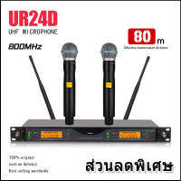 UR24D Wireless ไมโครโฟน One สำหรับ 2 2 ไมโครโฟนแบบใช้มือถือ UHF FM 150M ระยะทางรับ KTV Bar Party Band Performance Support CODa 100% รับประกันของแท้