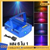 ?ส่งจากไทย? ไฟปาร์ตี้ ไฟ เทค เธค Mini Laser Stage Lighting ไฟดิสโก้เทค ไฟปาร์ตี้ ไฟคาราโอเกะ ไฟเวที