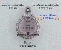 M#279 ตลับพระ/กรอบพระสเตนเลสลายไทย ขนาดกรอบภายใน2.12*2.4 ซม ใช้สำหรับใส่เหรียญกลมซ่อนหูเล็ก สงสัย ทักแชทได้ค่ะ**ขนาดที่ใส่สวย1.7*2.0ซม**