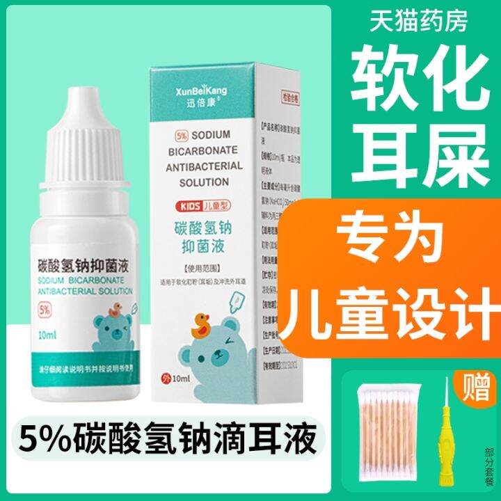 Children's sodium bicarbonate ear drops iron ear wax softening adult