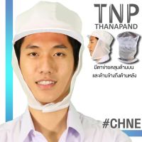 หมวกอุตสาหกรรม หมวกคลุมผมมีตาข่ายคลุมด้านข้าง✨รหัส : CHNE  TNP-Thanapand (ฐานะภัณฑ์)