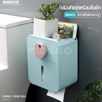 singaye กล่องทิชชู่ Tissue box แบบติดผนัง กล่องทิชชู่พร้อมลิ้นชัก กล่องใส่ทิชชู่ กล่องวางทิชชุ่ ที่ใส่ทิชชู่กันน้ำ กล่องทิชชู่ในห้องน้ำ