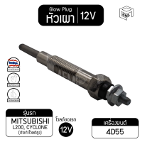 หัวเผา PM-75 12V เกรดA มิตซูบิชิ ฟูโซ่ L200 Mitsubishi Fuso  รถบรรทุก หัวละ ราคาต่อชิ้น