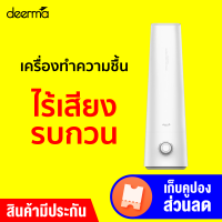 [ทักแชทรับคูปอง] Deerma DEM-LD200 Smart Humidifier 12H เครื่องเพิ่มความชื้นในอากาศแบบหมุนปรับความแรง