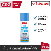 นํ้ายาล้างหน้าสัมผัสไฟฟ้า CRC Co Contact Cleaner