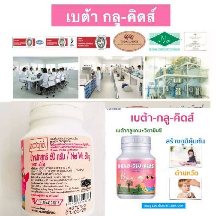 ส่งฟรี-กิฟฟารีน-อาหารเสริม-วิตามินเด็ก-2-กระปุก-นมเม็ด-เบต้ากลูคิดส์-เด็กป่วยบ่อย-อาหารเสริมเด็ก-นมเม็ดรสนม-เพิ่ม-สูง-กิฟฟารีน-ของแท้