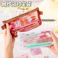 [COD] Inspirational text transparent mesh pencil case large-capacity exam special storage bag wholesale