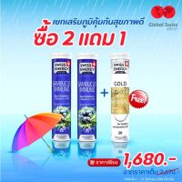 (ฟรีส่ง) (2 ฟรี 1) Swiss Energy Sambucus โปรบริษัท