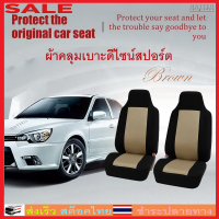 MATTEO ผ้าหุ้มเบาะรถยนต์ ผ้าคลุมเบาะรถยนต์ คลุมทับเบาะเก่าลอกขาดให้ดูใหม่ Universal Car Seat Cover Replacement No. 2660 2661