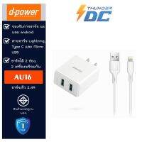 D-power Type-C AU16 (หัวชาร์จ+สายชาร์จ)